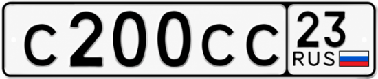 Купить гос номер С200СС 23