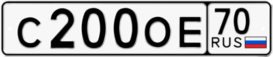 Автомобильный номер С200ОЕ 70