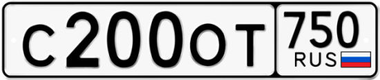 Автомобильный номер С200ОТ 750