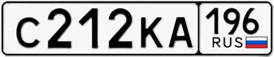 Купить гос номер С212КА 196