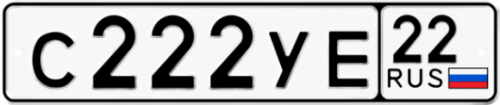 Автомобильный номер С222УЕ 22