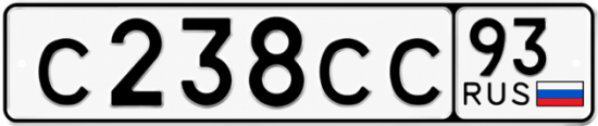 Купить гос номер С238СС 93