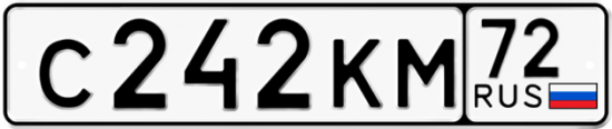 Автомобильный номер С242КМ 72