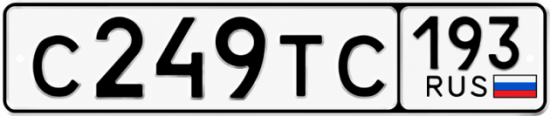 Купить гос номер С249ТС 193