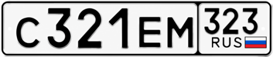 Купить гос номер С321ЕМ 323