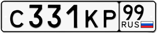 Автомобильный номер С331КР 99
