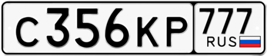Автомобильный номер С356КР 777