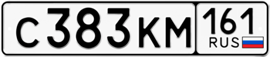 Автомобильный номер С383КМ 161