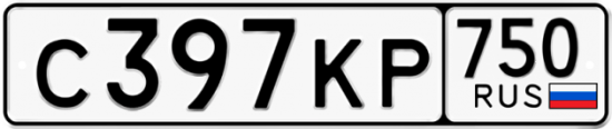 Автомобильный номер С397КР 750