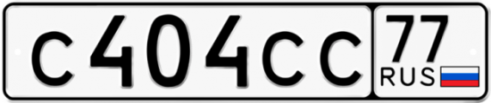 Автомобильный номер С404СС 77