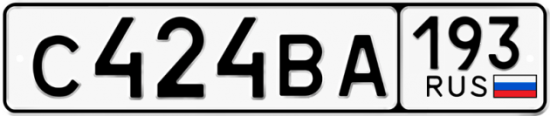Автомобильный номер С424ВА 193