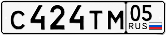 Автомобильный номер С424ТМ 05