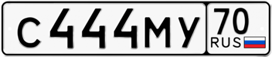 Автомобильный номер С444МУ 70