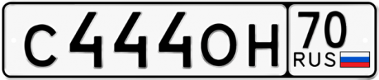 Автомобильный номер С444ОН 70