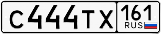 Автомобильный номер С444ТХ 161