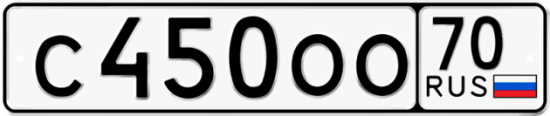 Автомобильный номер С450ОО 70