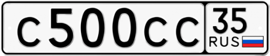 Автомобильный номер С500СС 35