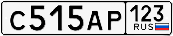 Автомобильный номер С515АР 123