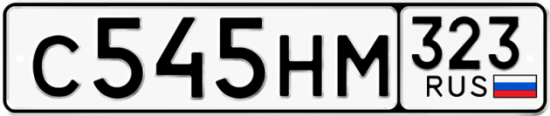 Купить гос номер С545НМ 323