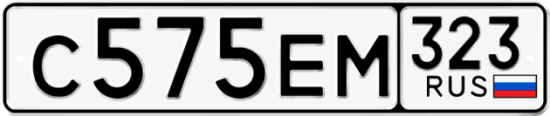 Купить гос номер С575ЕМ 323