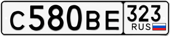 Купить гос номер С580ВЕ 323