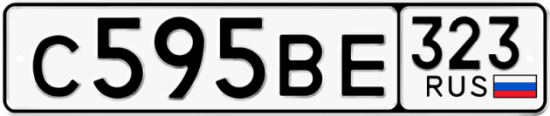 Автомобильный номер С595ВЕ 323