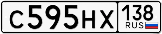 Автомобильный номер С595НХ 138