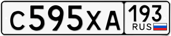 Автомобильный номер С595ХА 193