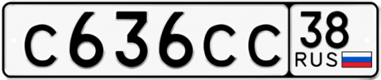 Автомобильный номер С636СС 38