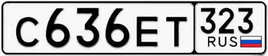 Купить гос номер С636ЕТ 323