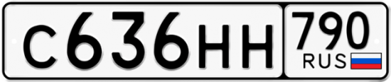 Автомобильный номер С636НН 790