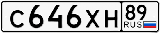Автомобильный номер С646ХН 89