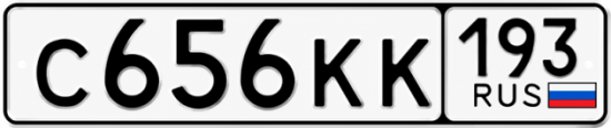 Купить гос номер С656КК 193