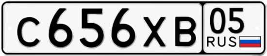 Автомобильный номер С656ХВ 05