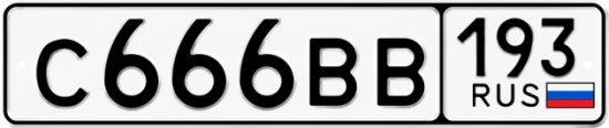 Купить гос номер С666ВВ 193