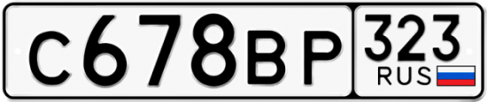 Автомобильный номер С678ВР 323