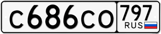 Автомобильный номер С686СО 797