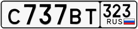 Автомобильный номер С737ВТ 323