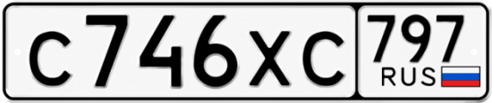 Купить гос номер С746ХС 797