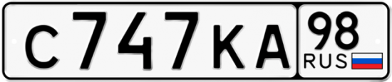 Автомобильный номер С747КА 98
