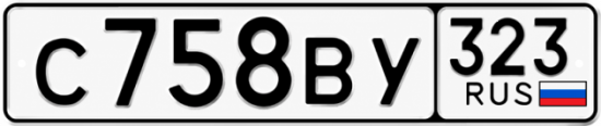 Купить гос номер С758ВУ 323