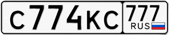 Автомобильный номер С774КС 777