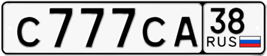 Автомобильный номер С777СА 38