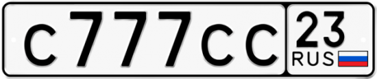Автомобильный номер С777СС 23