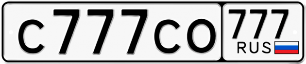 Купить гос номер С777СО 777