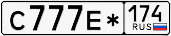 Купить гос номер С777Е* 174