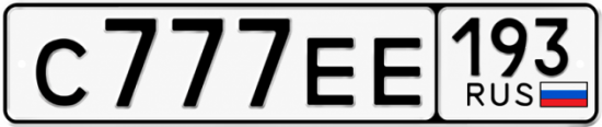 Купить гос номер С777ЕЕ 193