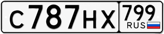Купить гос номер С787НХ 799