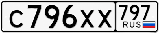Купить гос номер С796ХХ 797