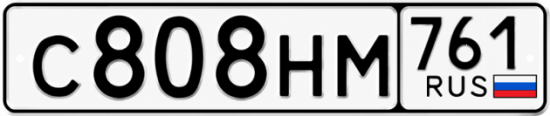 Купить гос номер С808НМ 761